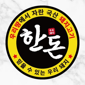 정육점스티커 1000매 호주청정우 한우 정육점용품 마트