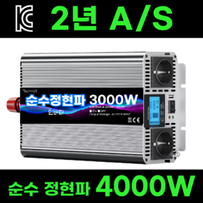 테크볼트 인버터 순수정현파 60hz 220V KC인증 차량용 캠핑용 낚시12V 4000W, 1개