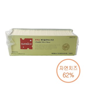 썬리취 무색소체다슬라이스100매 (자연치즈62%) x 2개, 1.8kg