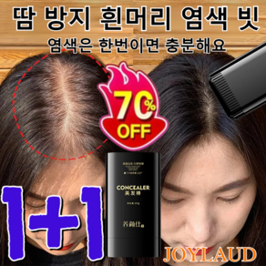 [스타 추천] 1빗 염색 바르는 새치커버스틱 양안 염색 빗 내추럴 화이트 커버 톱니 빗 탈색 잘 안되고 번지지 않는 방수 헤어 빗 20g, [1+1]02다크브라운*1+03틴트브라운*1