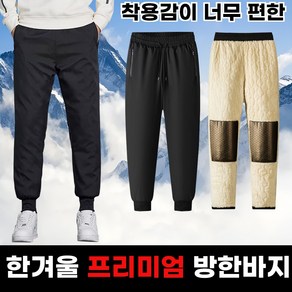 애드박스 프리미엄 패딩 방한바지 겨울 작업복 양털 기모 남성 빅사이즈 데일리