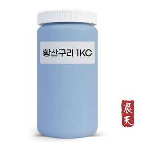 황산구리 1KG - 황산동 미량요소 광합성 증대 필수 미량요소 식물영양제 액비 제조 비료