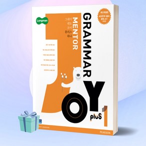 [당일발송] Grammar Mentor Joy Plus 1 그래머멘토조이플러스