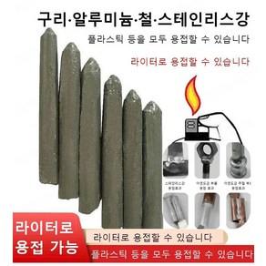 만능 수리 저온 용접봉 스텐 용접봉 주물 용접봉 티그 용접봉 (78mm), 12개, 1개