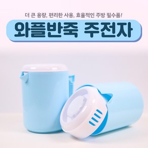 플라스틱 반죽 주전자 와플 펜케이크 계란말이 반죽 베이킹 요리 물통 [Plastic Pancake Waffle Dough Cooking Ja Wate Bottle], 1개