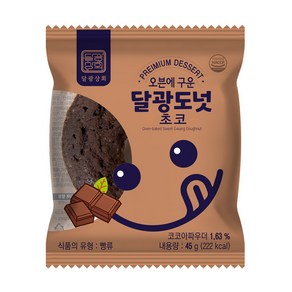 20개 오븐에 구운 달광도넛 맛있는 아이들간식 사무실 아침 식사 대용 간식, 45g