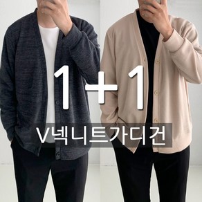 1+1 브이넥 얇은 남자 니트 가디건 M~2XL