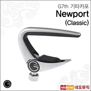 G7th기타카포 Newpot Classic 뉴포트/클래식기타용, G7th Newpot Classic_P6, 1개