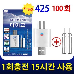 b c 425 충전기 배터리 전자찌 밧데리 리튬 건전지 낚시찌 스마트 전자찌 민물찌 100회 충전, 1개