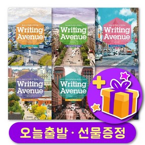 Writing Avenue 1 2 3 4 5 6 레벨선택 + 선물 증정