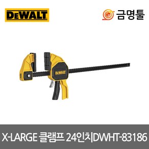 디월트 DWHT83186 엑스라지클램프 24인치 600mm 압착클램프 목공클램프, 1개