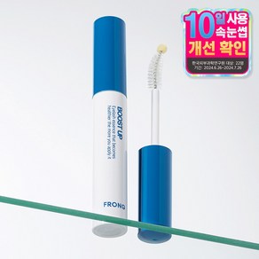 프롱 부스트 업 속눈썹 영양제 / 10일 사용후 임상테스트 완료, 1개, 8g