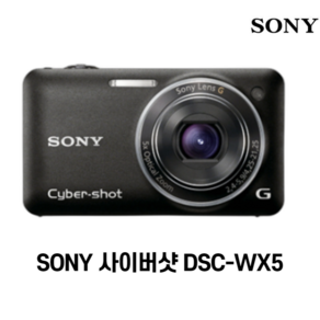 SONY 사이버샷 DSC-WX5 초슬림 디지털 카메라