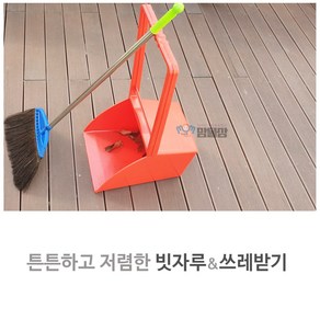 맘물상 외곽쓰레받이 업소용 쓰레받기 실외쓰레받기(대) 입식 쓰레받이 학교