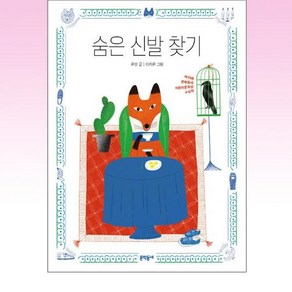 문학동네 - 숨은 신발 찾기