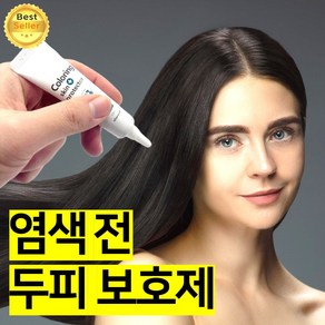 쎄네핏 염색전두피보호제 염색두피보호제 염색보호제 탈색 두피보호, 1개, 15g