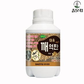 흙닷컴 대유 깨역탄250ml 역병 예방 깨 땅콩 콩 크기, 1개, 250ml