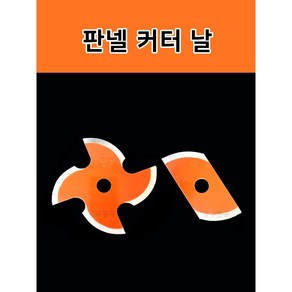 화신 판넬 전단용 커터 4인치2날 7인치4날, 4인치 2날, 1개