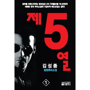 제5열 1