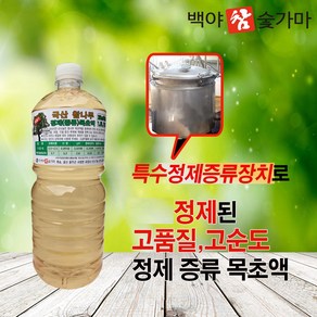 백야참숯 정제(증류)목초액 1.8L