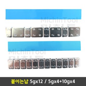 붙이는납 타이어납 휠납 접착납 바란스납 5g 10g 1줄 낱개판매, 5g 1봉 (20줄) - 검은색, 1개