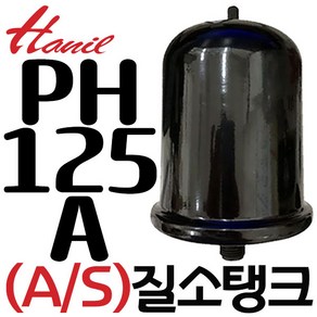 펌프샵 한일펌프부속 PH-125A PH-255A PH-405A 질소탱크 압력탱크 질소압력탱크 자동탱크 가정용펌프교체용