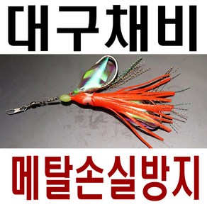 수제 대구 킬러 꼴뚜기 대구채비 대구바늘 꼴뚜기 낚시 채비 대구라바 훅 바늘 야광 제브라, G G Z, 1개