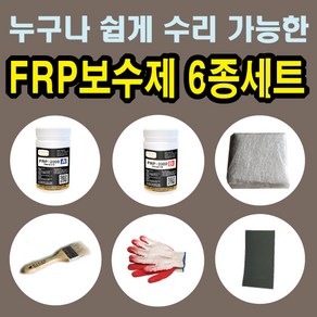 FRP보수제 1L 6종 세트/보수재료 유리섬유 겔코트 호마이카, 1개