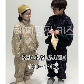 [해피팡팡] 키즈 남여공용 겨울 상하복 [마리플라워 후리스 집업세트 ~140호] 상하의 2종구성 형제 남매 자매 커플 상하세트 플라워 기모 겨울 상하복 아동 키즈 주니어