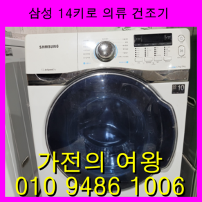 삼성 14kg 의류건조기 중고건조기 수도권직접배송