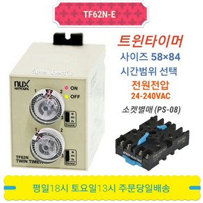 한영넉스 TF62N-E 01D 03D 06D 10D 30D 60D 트윈타이머 TF62NP 24~240V AC/DC, 01D(1sec/1min/1hou), 1개