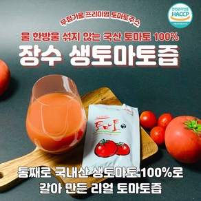 국내산 100% 토마토 원액 착즙 장수 토마토즙 토마토액기스 무첨가물 120ml, 1개