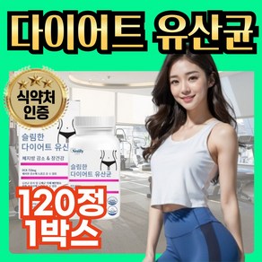 [GLP-1 생성 유산균 ] 지엘핏 다이어트 유산균 슬림 diet probiotics