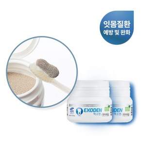 엑소덴 천연 분말치약 10g 30g 70g (잇몸출혈. 치주질환. 구내염완화) 치약