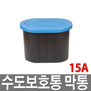 수도보호통 막통 수도미터기보호통 수도계량기함, 1개