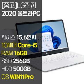 LG 2020 울트라PC 15U50N 15.6인치 10세대 Core-i5 RAM 16GB NVMe SSD 256GB~1TB 장착 윈도우11 설치 중고 노트북