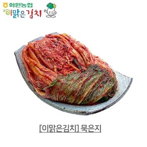 화원농협 이맑은 [화원농협] 이맑은김치 묵은지 3kg, 1개