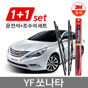 3M 플러스 와이퍼 2개1세트 YF 쏘나타 650mm+450mm