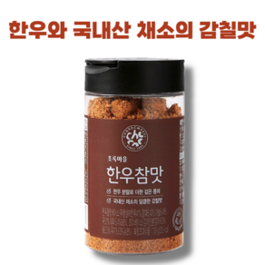 한우의 깊은 감칠맛 초록마을 한우참맛, 1개, 130g