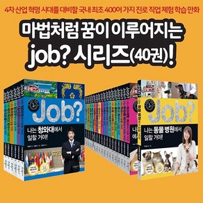 [국일아이] 꿈발전소 잡시리즈 (전40권)