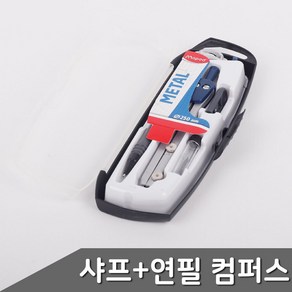 샤프식+연필식 컴퍼스 1세트 색상랜덤