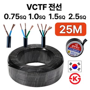 국산 VCTF 전선 연선 전기선 0.75SQ 1.0SQ 1.5SQ 2.5SQ 2c 3c 4c 25M, VCTF2.5SQ, 1개