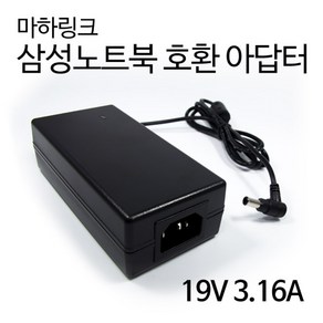 [MachLink] 아답터 220V / 19V 3.16A [내경3.0mm/외경5.5mm] ML-19316A-531 전원 케이블 미포함 [비닐포장], 1개