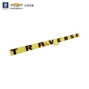 트래버스 레터링(TRAVERSE/도어/레드라인) 1개 P84115500 예약주문