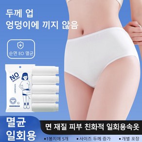 [순면 5p] 안티플로 여성용 순면 일회용 팬티