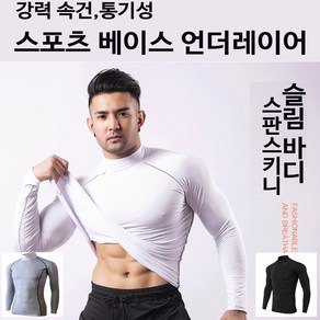 남성용언더레이어 반목냉감이너웨어/긴팔이너웨어/