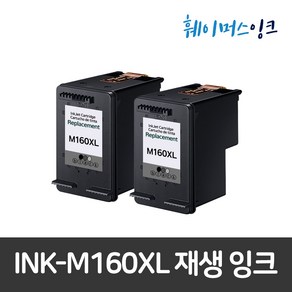 [삼성전자] INK-M160 INK-C160 대용량 삼성잉크 재생잉크 SCX-1480/SCX-1860F/SCX-1480NEW/SCX-1860FA, INK-M160검정 + INK-M160검정, 1세트