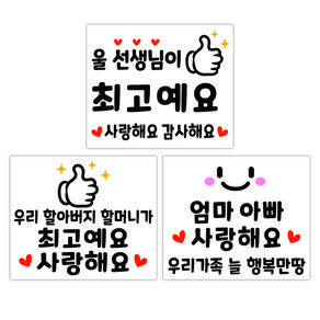 [디자인느낌] 1회용 의류부착 컷팅스티커, 2. 최고예요 세트, 3종