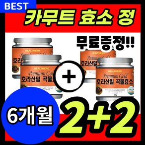 카무트효소 99% 정 카뮤트 카무드 호라산밀 곡물 발효 추천, 4개, 60정