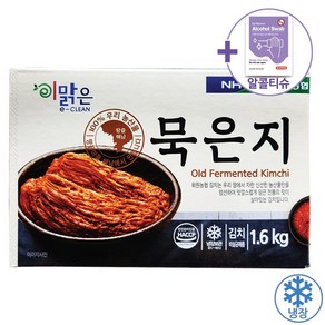 화원농협 묵은지 1.6KG [아이스박스] + 더메이런손소독제, 1개